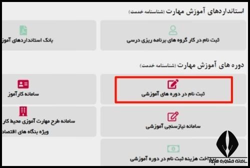 نحوه ثبت نام دوره آموزش طب سنتی سازمان فنی حرفه ای